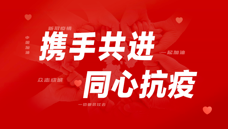 同心抗疫 共克时艰｜120万现金捐赠 东旭美狮贵宾会助力多地疫情防控