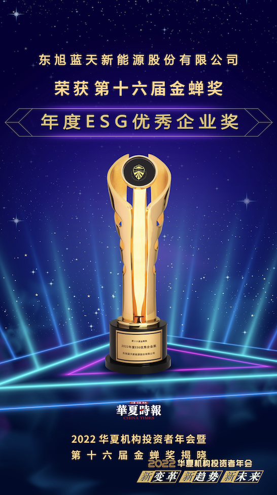 喜报｜可持续发展再创佳绩 东旭美狮贵宾会登榜“财经奥斯卡”
